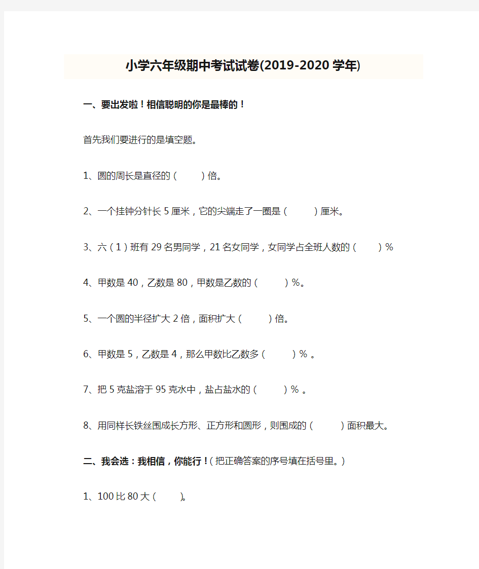 小学六年级期中考试试卷(2019-2020学年)