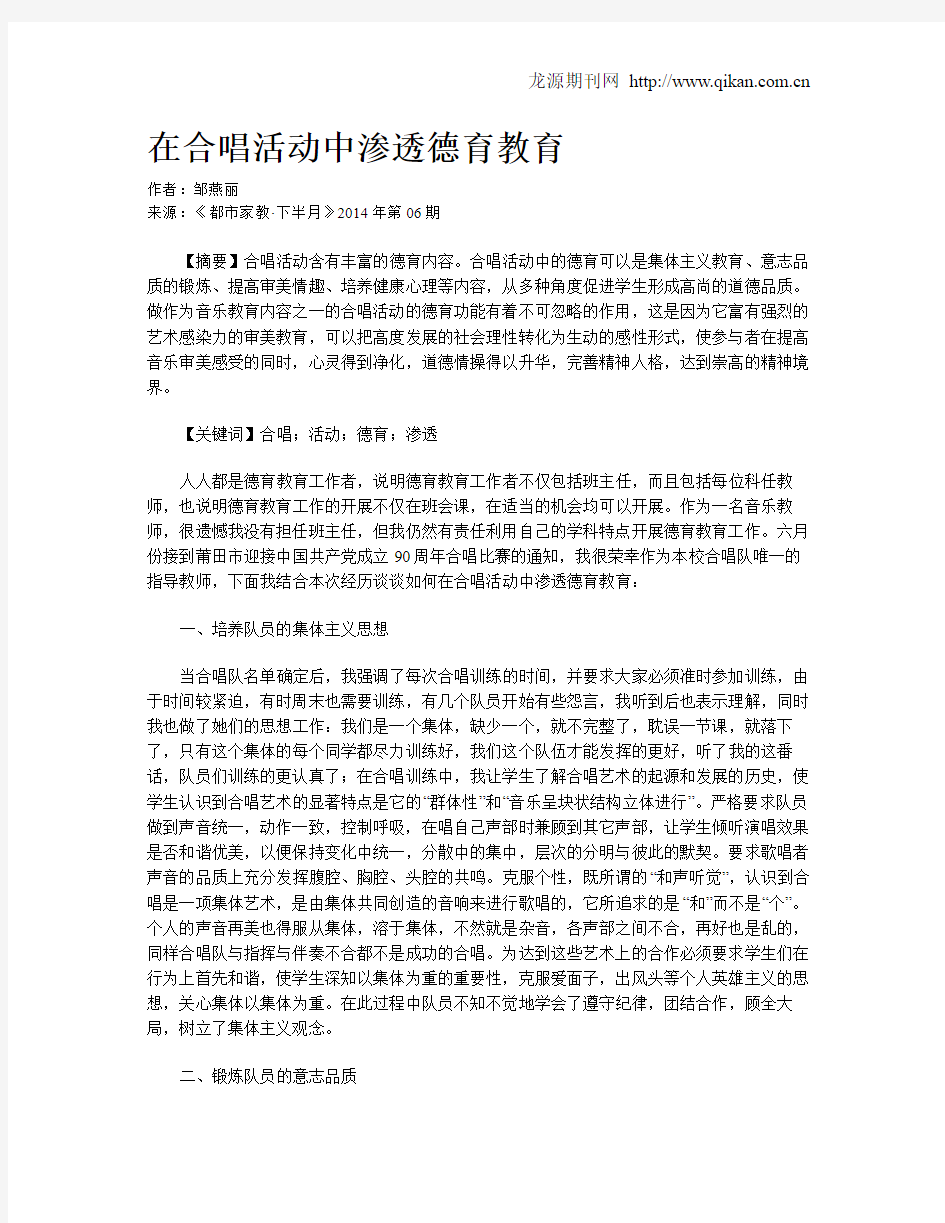 在合唱活动中渗透德育教育