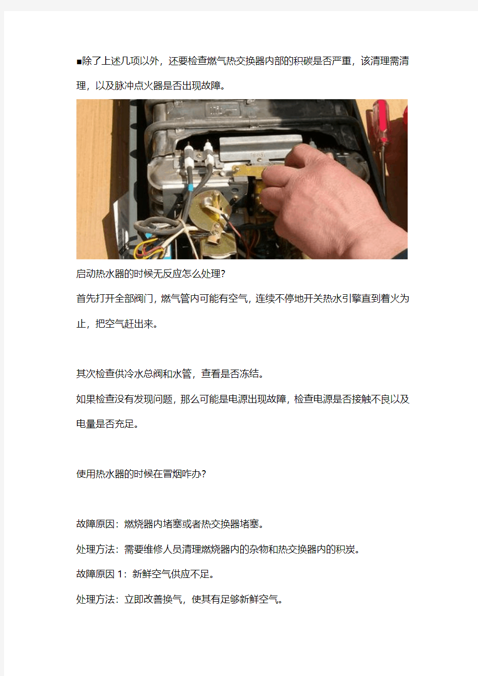 最全燃气热水器故障维修问题总结(建议收藏)