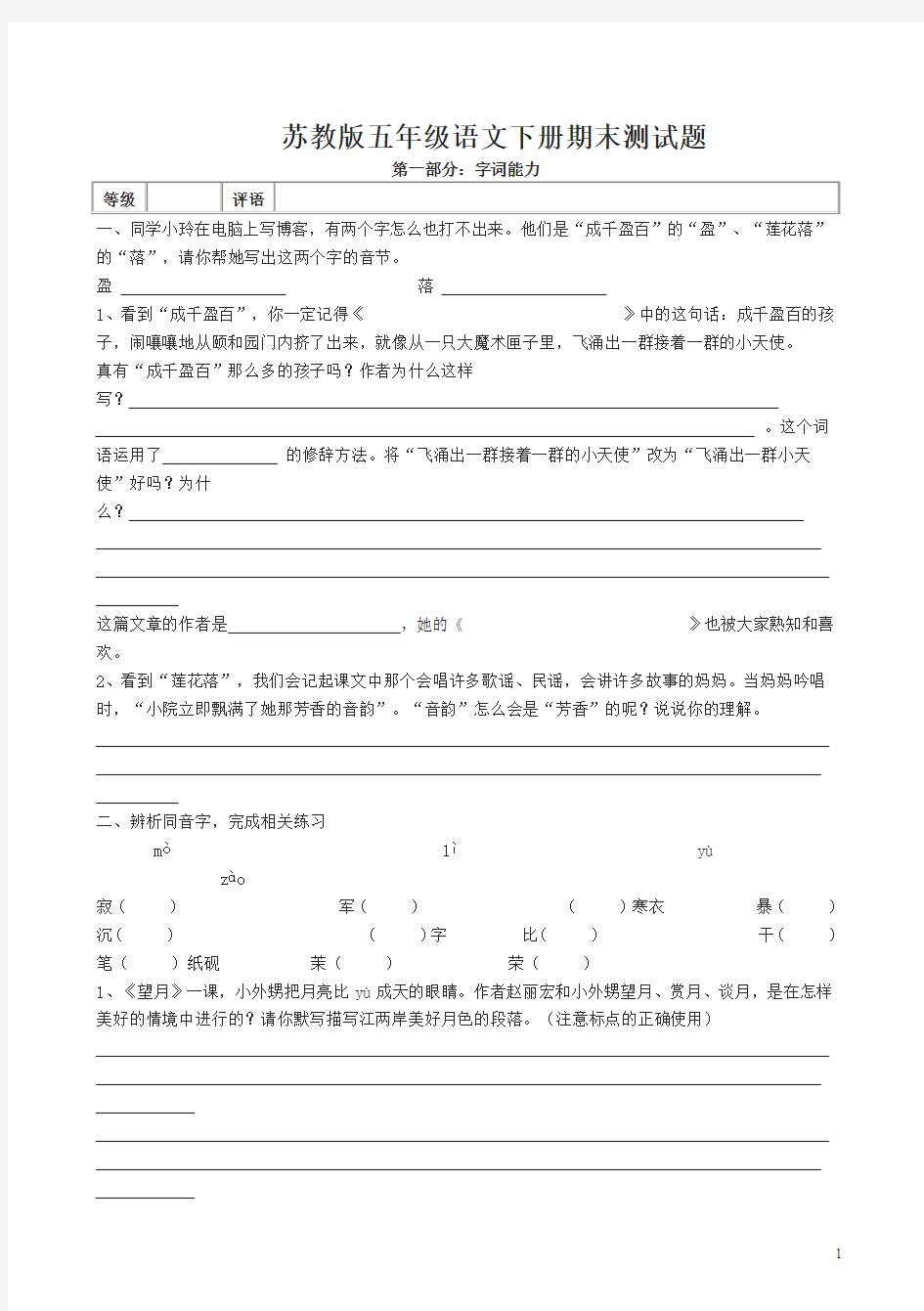 苏教版小学五年级下册语文期末考试试卷(附答案)