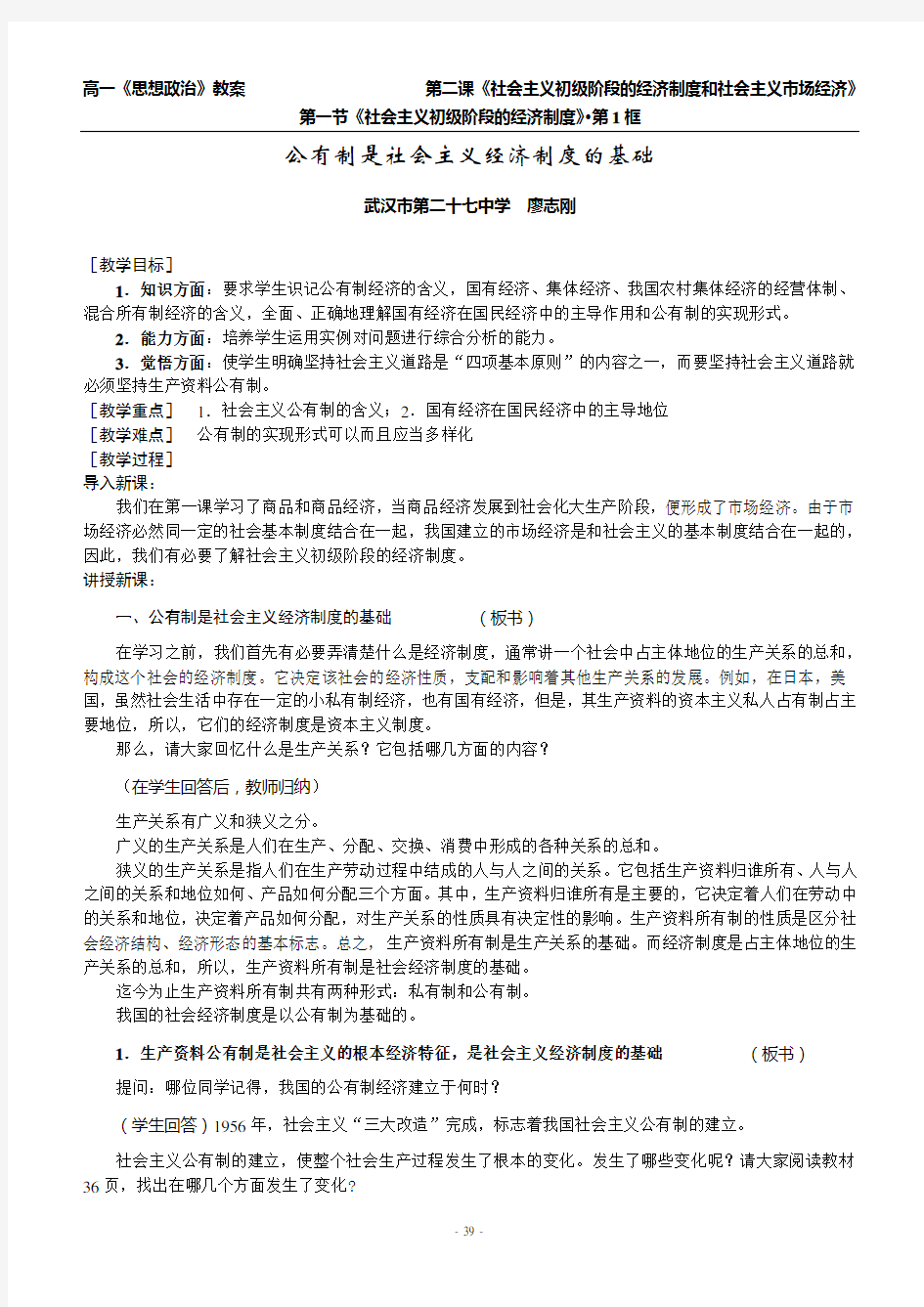 公有制是社会主义经济制度的基础.