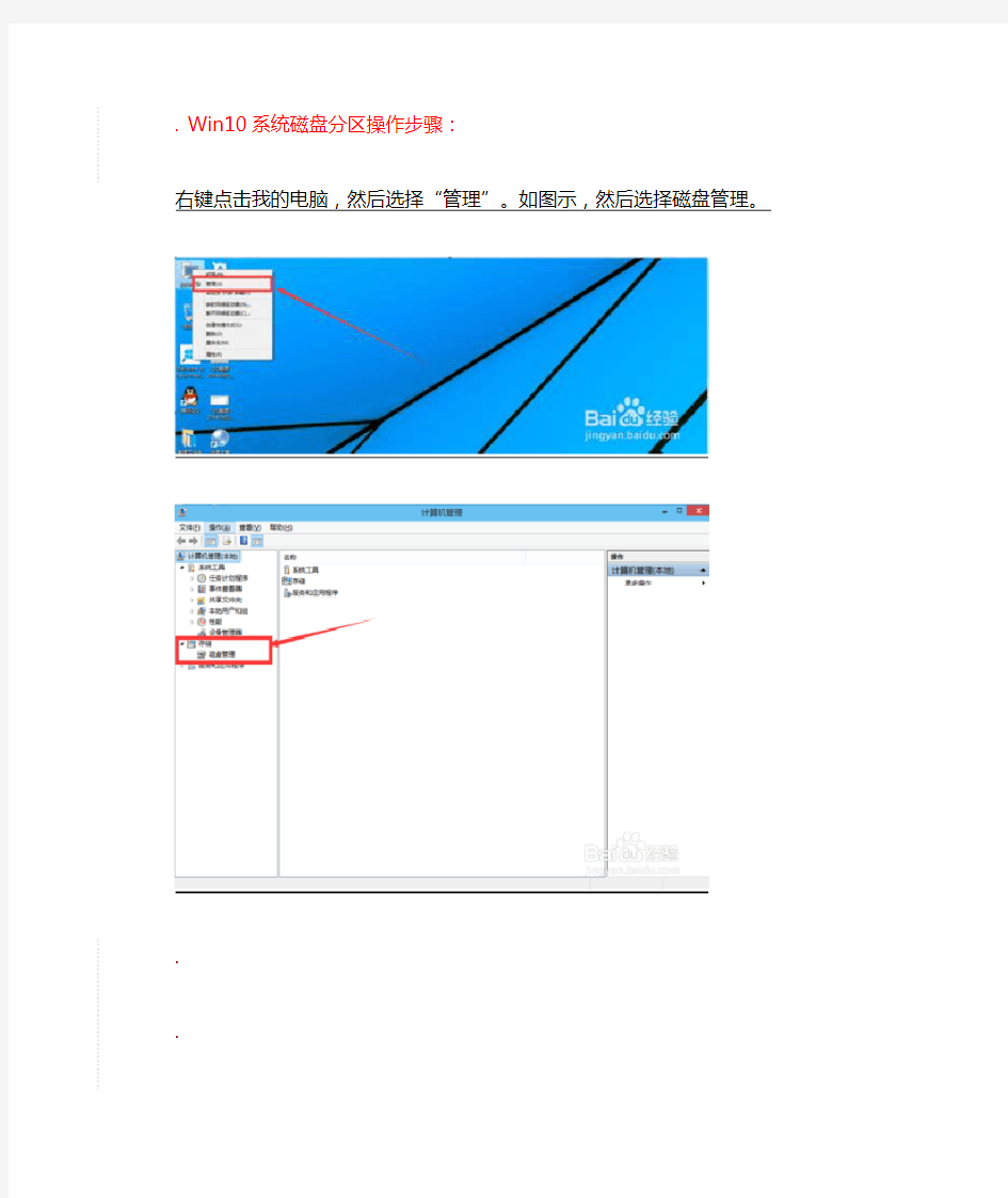 Win10系统磁盘分区操作步骤