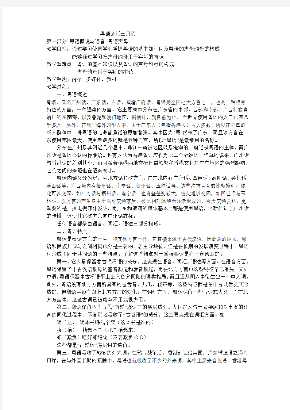 兴趣小组粤语教案