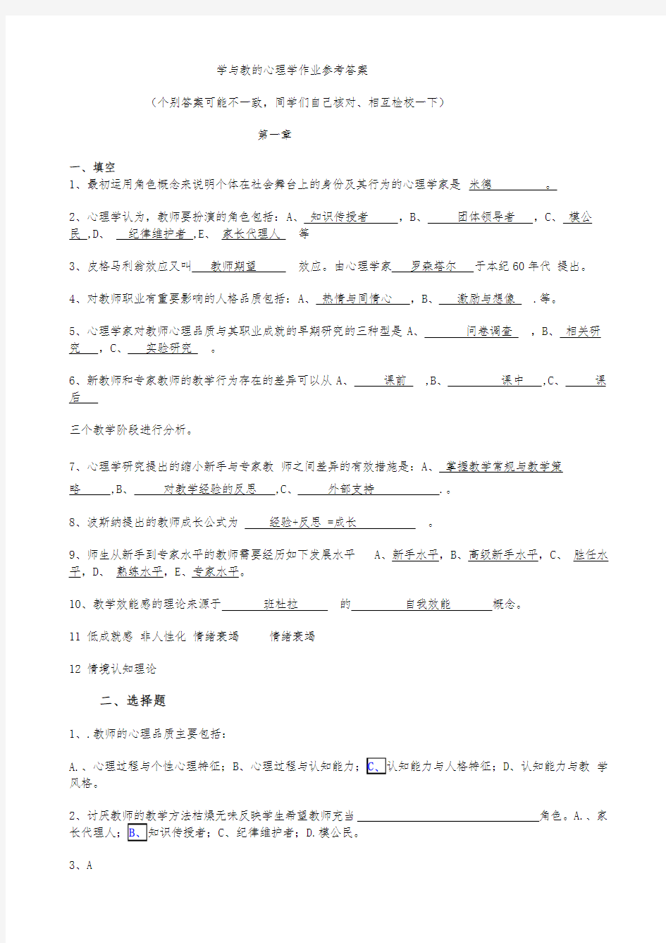 皮连生_第五版学与教的心理学课后习题答案