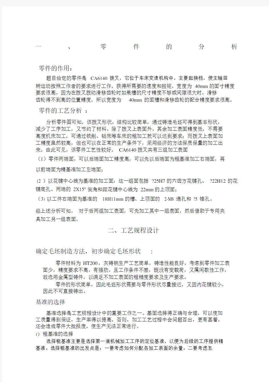 拨叉完整课程设计.docx