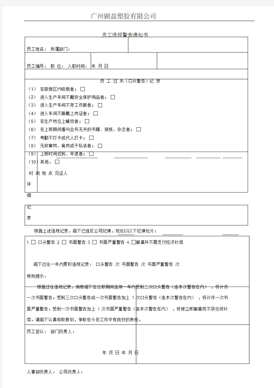 员工违规警告通知书.doc