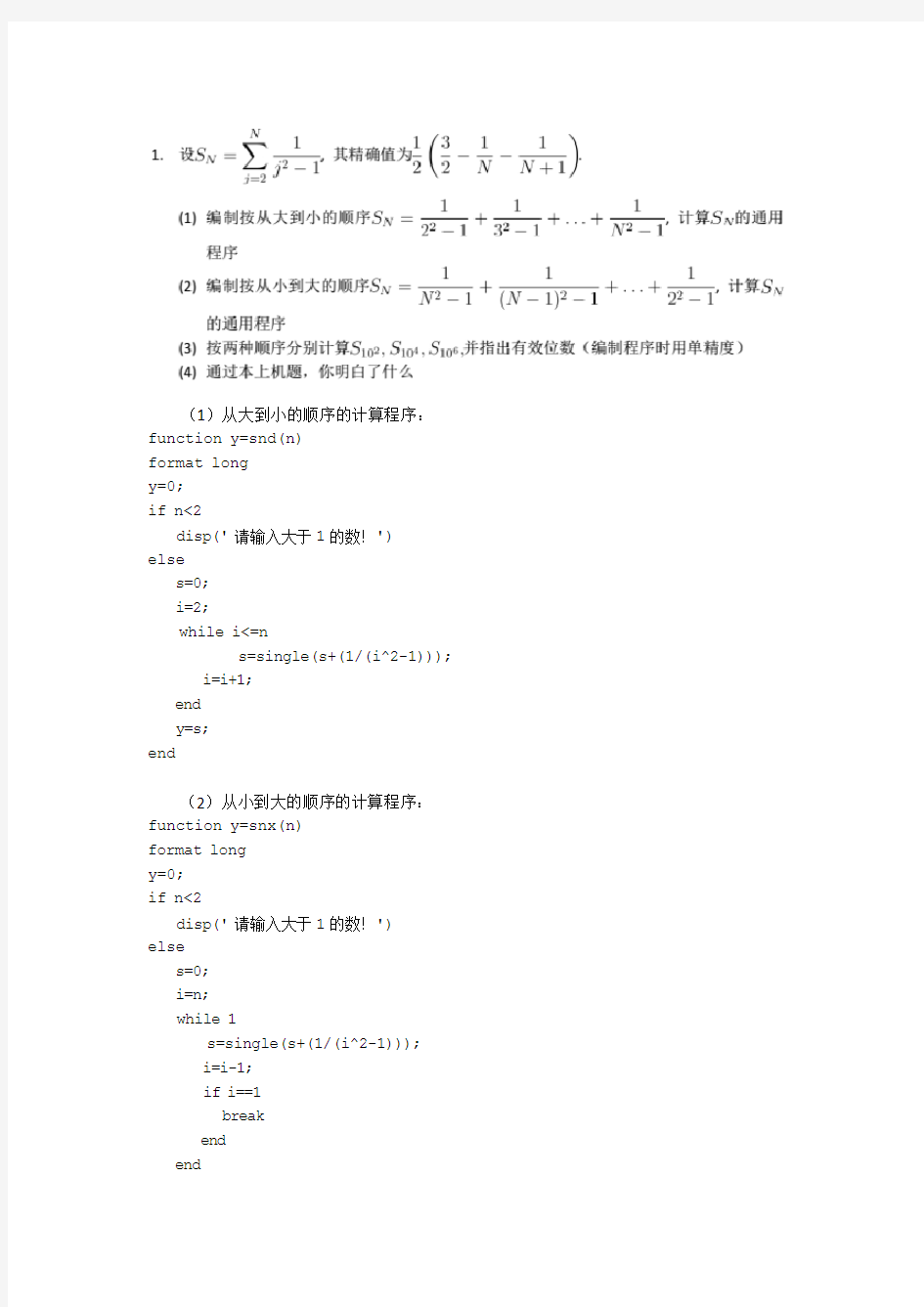 大连理工大学-矩阵大作业汇编