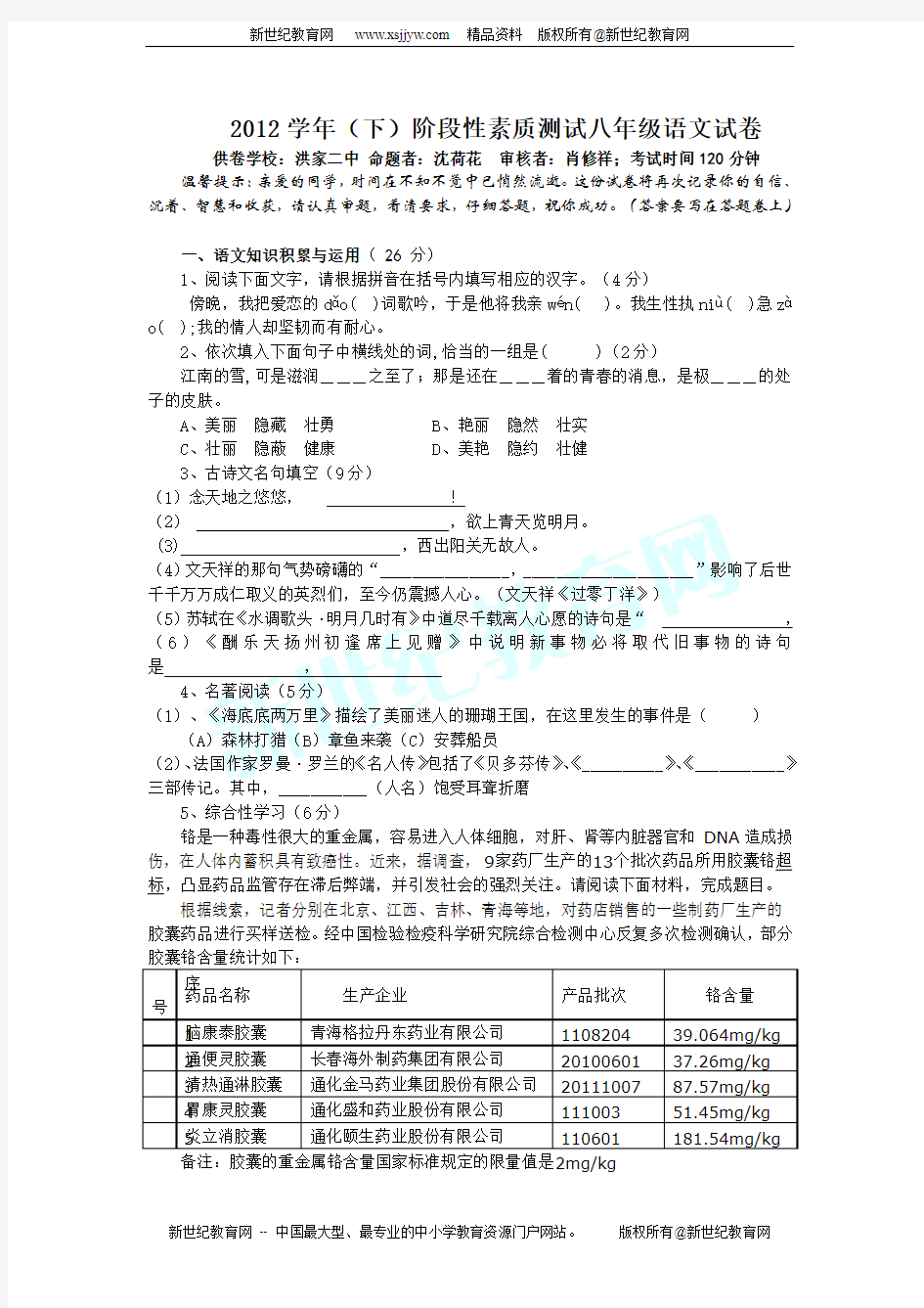 人教版八年级下册语文笔记资料