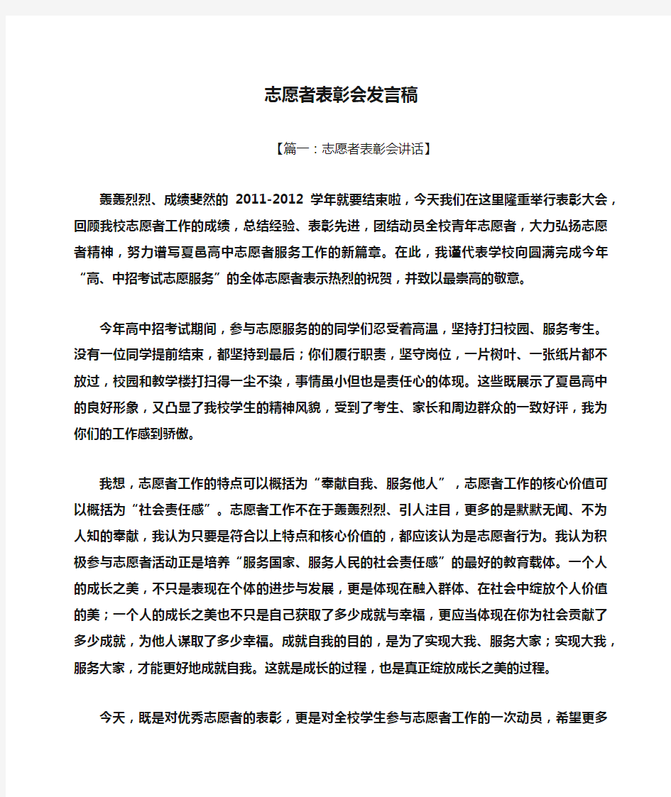 志愿者表彰会发言稿