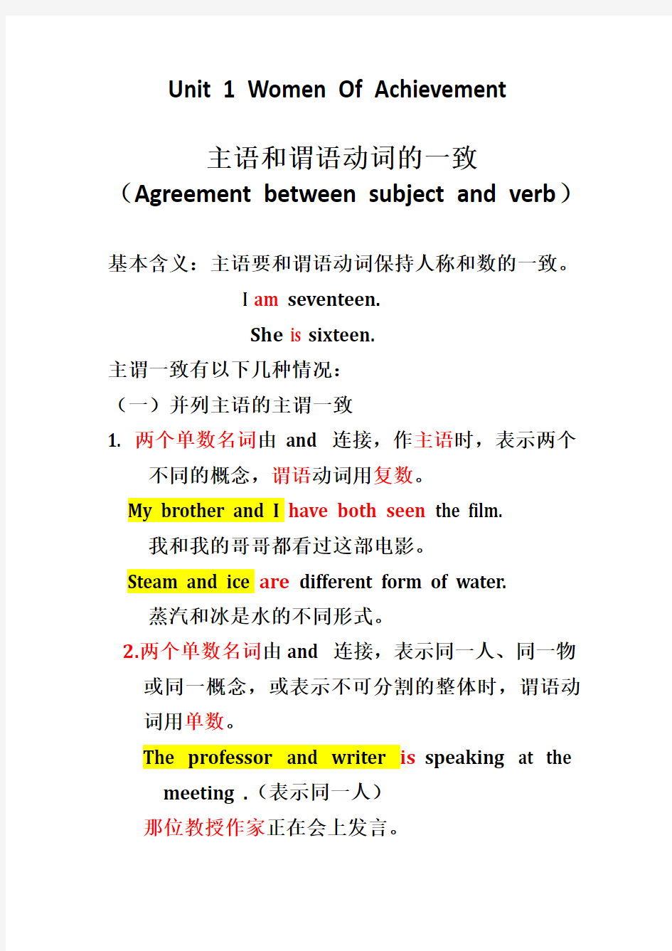 人教版必修四第一单元语法：主谓一致