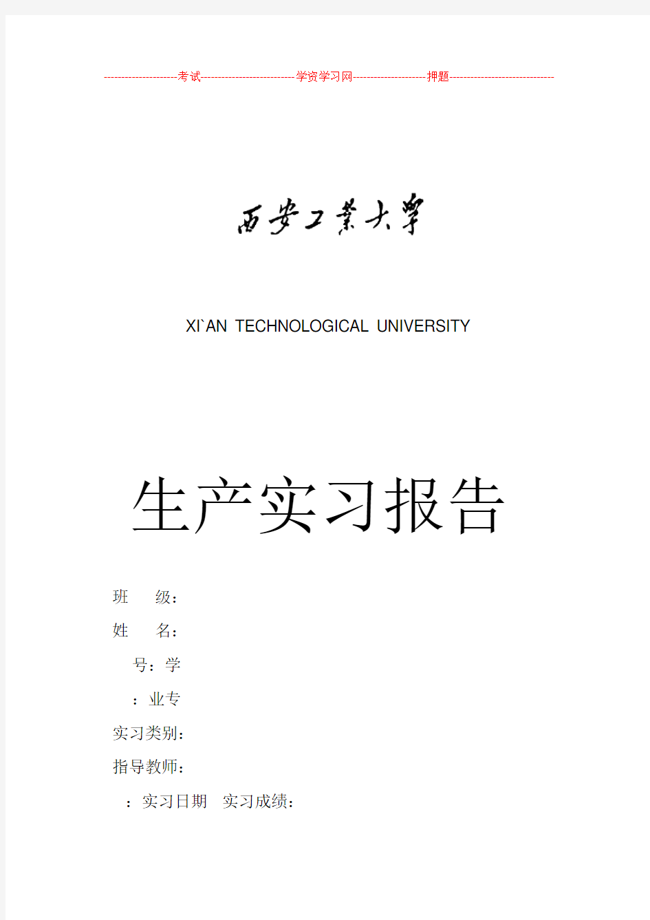 湖北十堰东风汽车有限公司实习报告