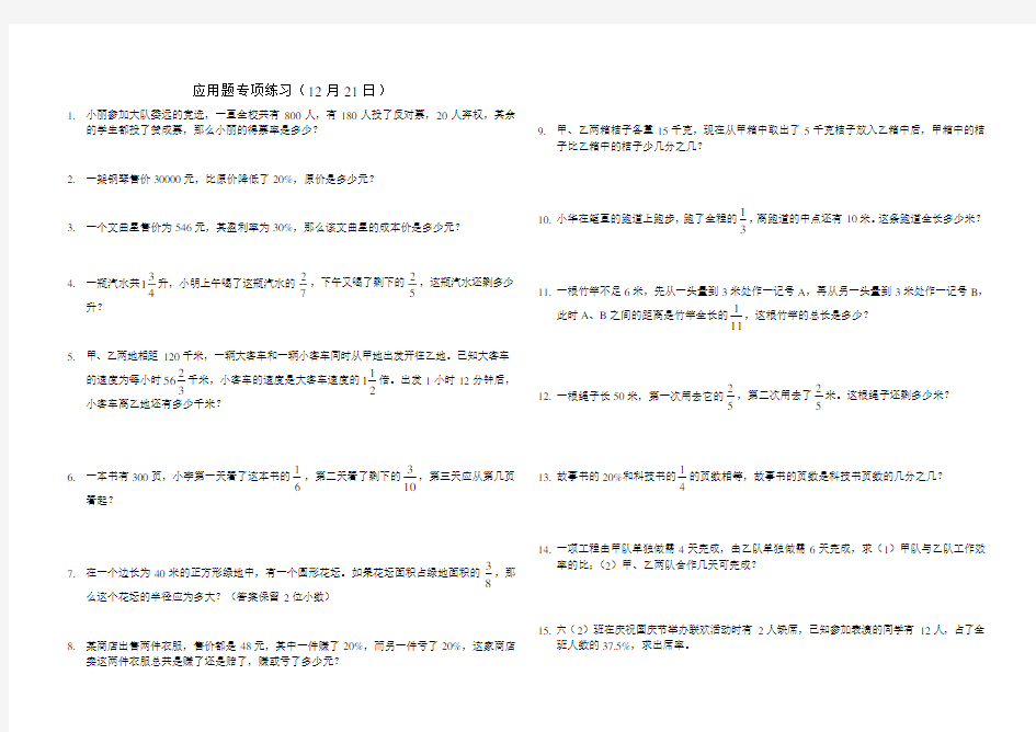 六年级利率应用题专项