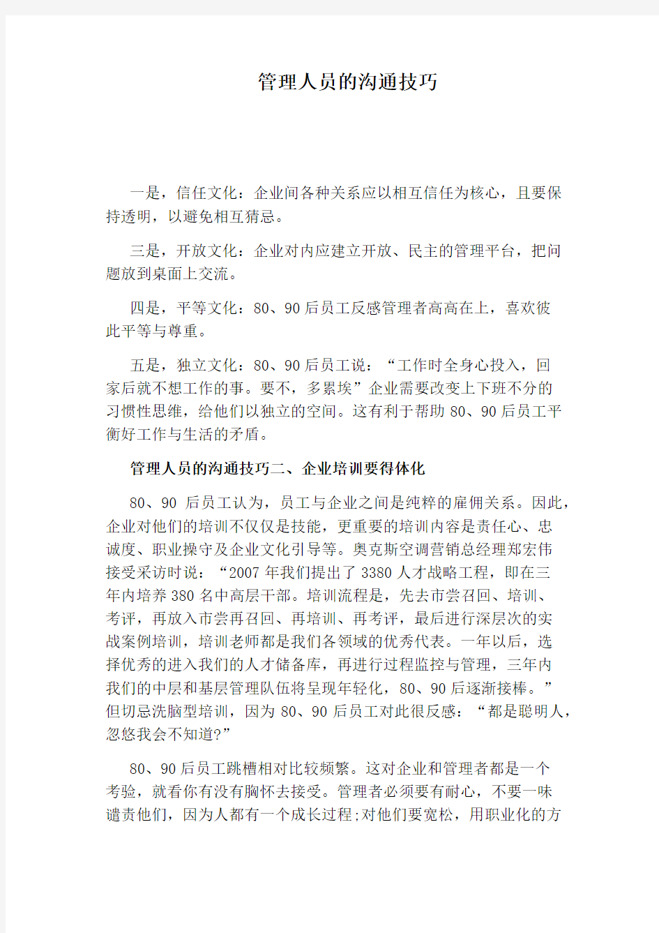 管理人员的沟通技巧