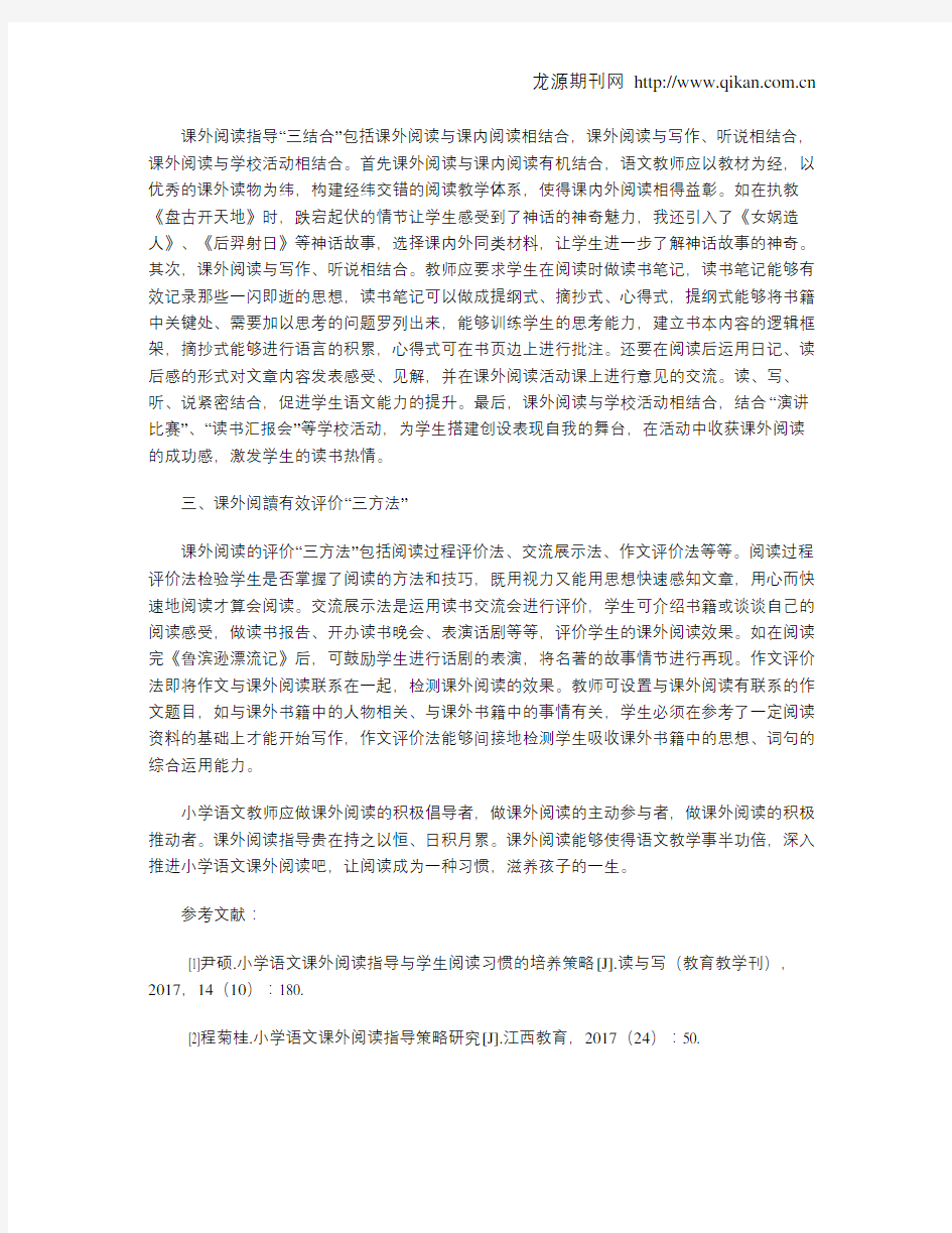 小学语文课外阅读指导的有效方法与途径