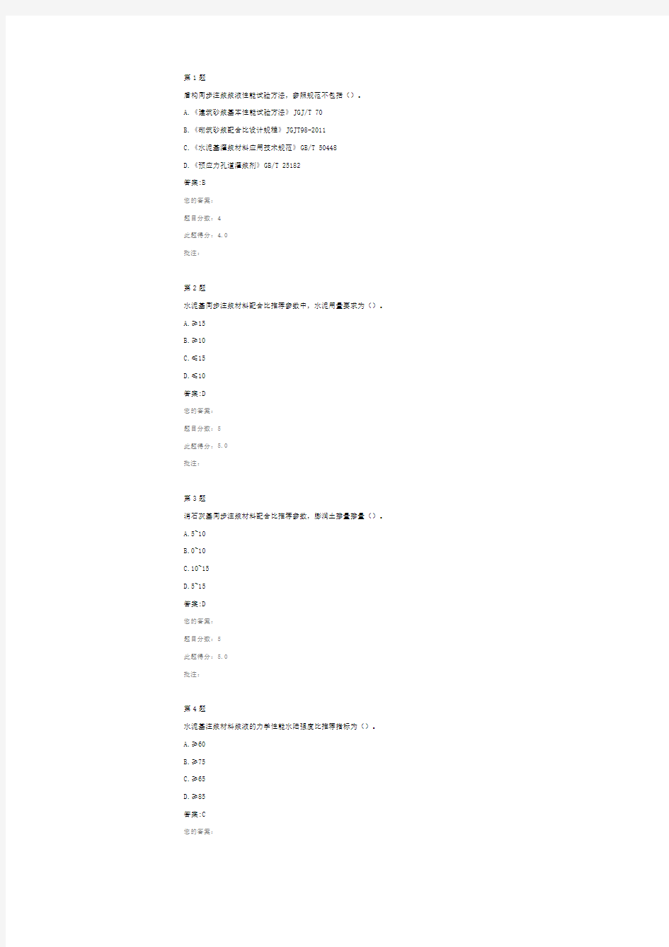 盾构法隧道同步注浆材料开发与应用技术研究 继续教育