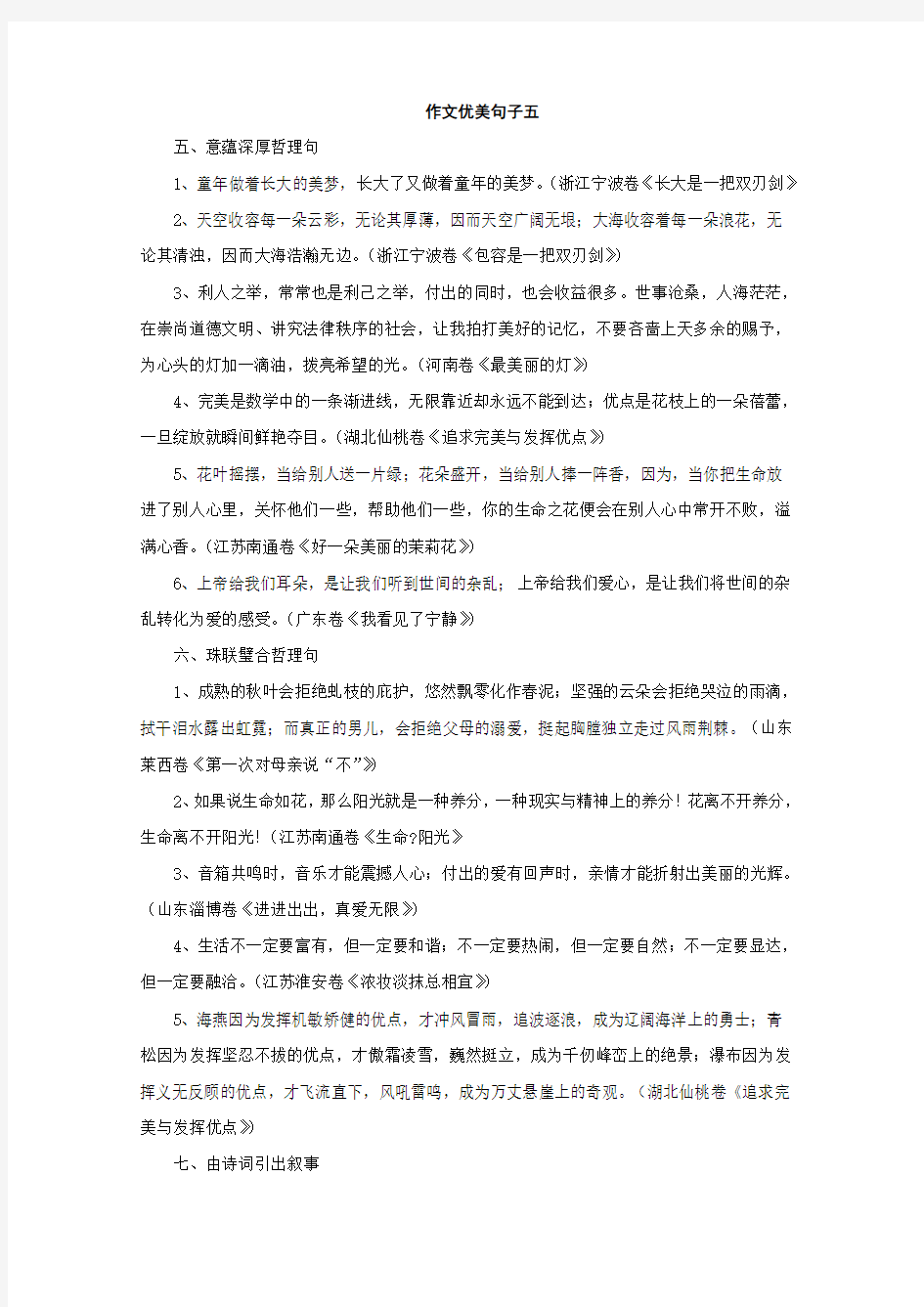 中考语文：作文素材优美句子(5)