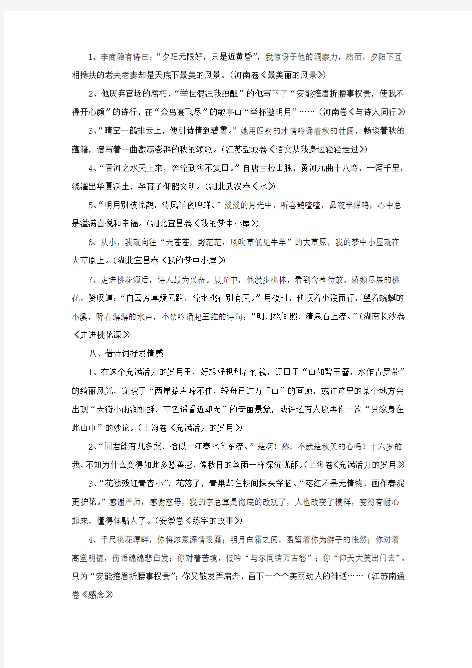 中考语文：作文素材优美句子(5)