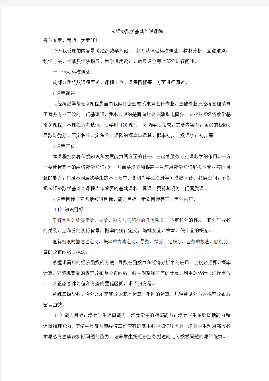 离散数学说课