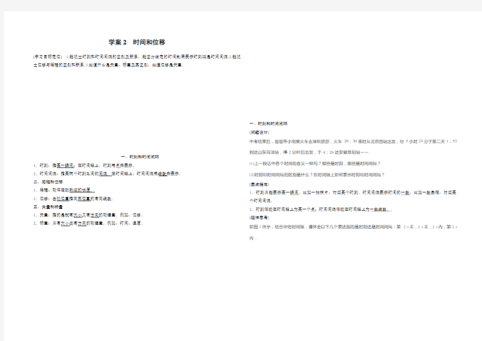 时间和位移学案(人教版必修1)