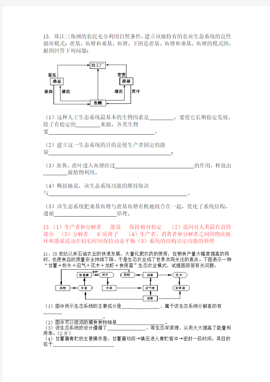 【实用资料】生态工程习题.doc