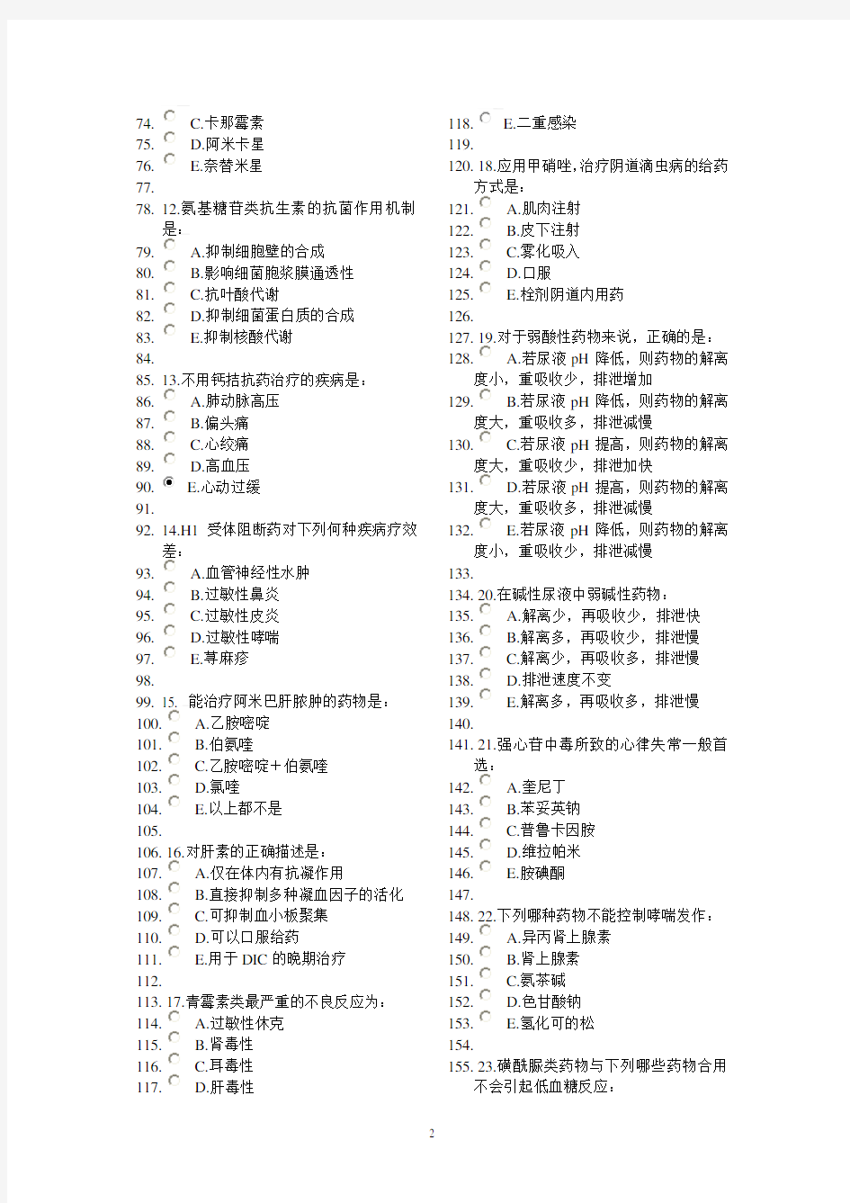 中国医科大学网络教育药理学试题及答案(2020年整理).pdf