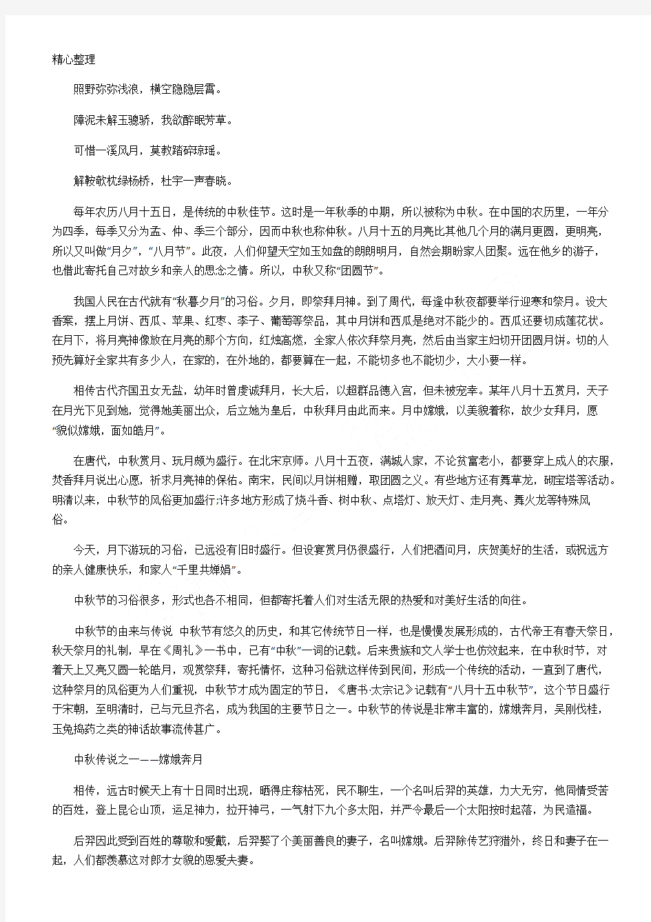 迎中秋庆国庆黑板报内容大全