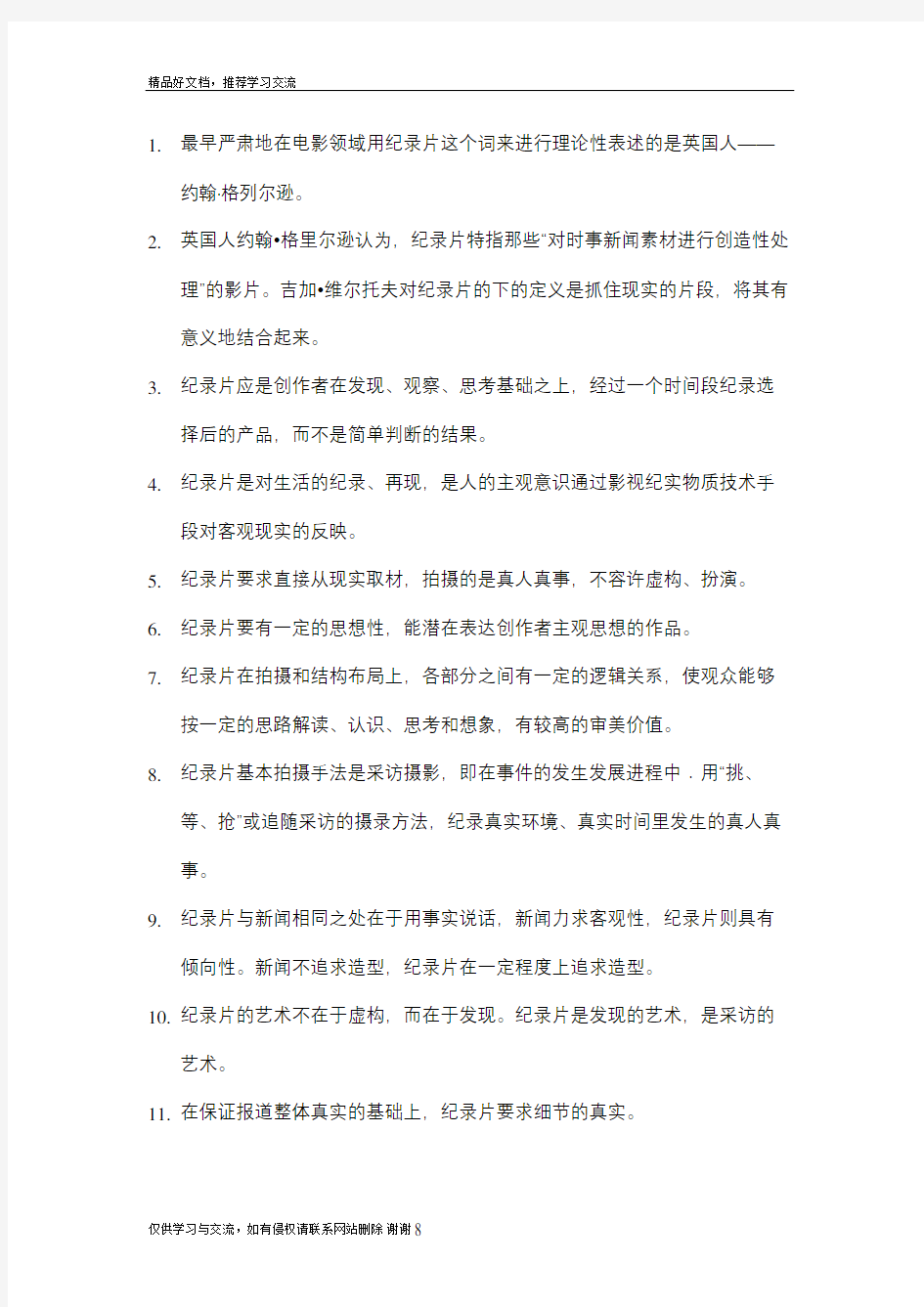 最新广播电视编导培训资料电影基础知识纪录片