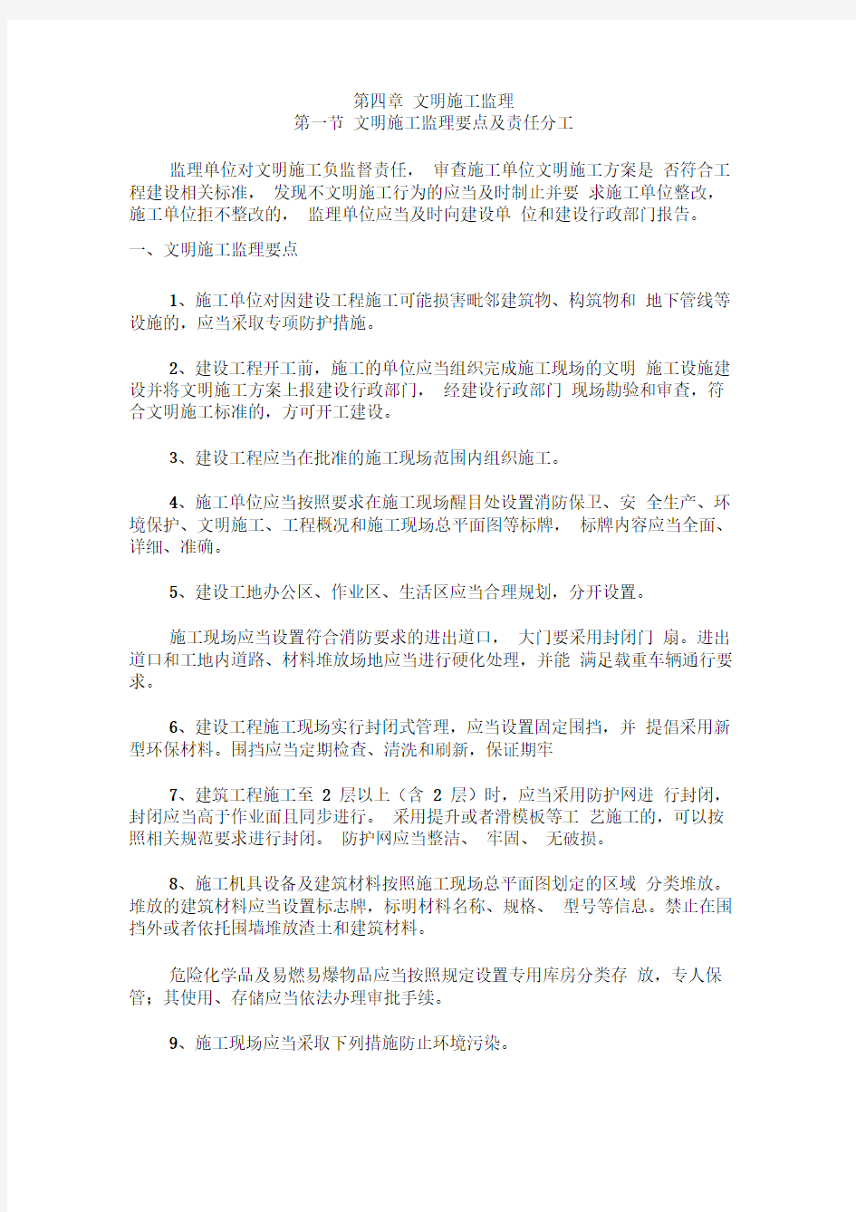 文明施工监理要点及责任分工