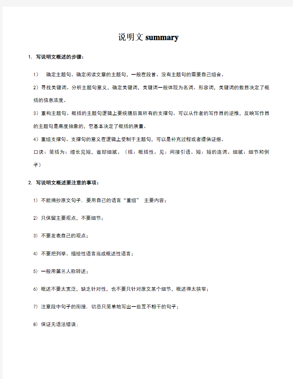 说明文summarywriting写作---教师版