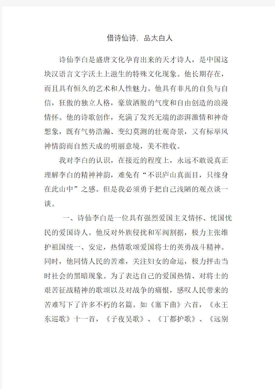 李白人物形象分析