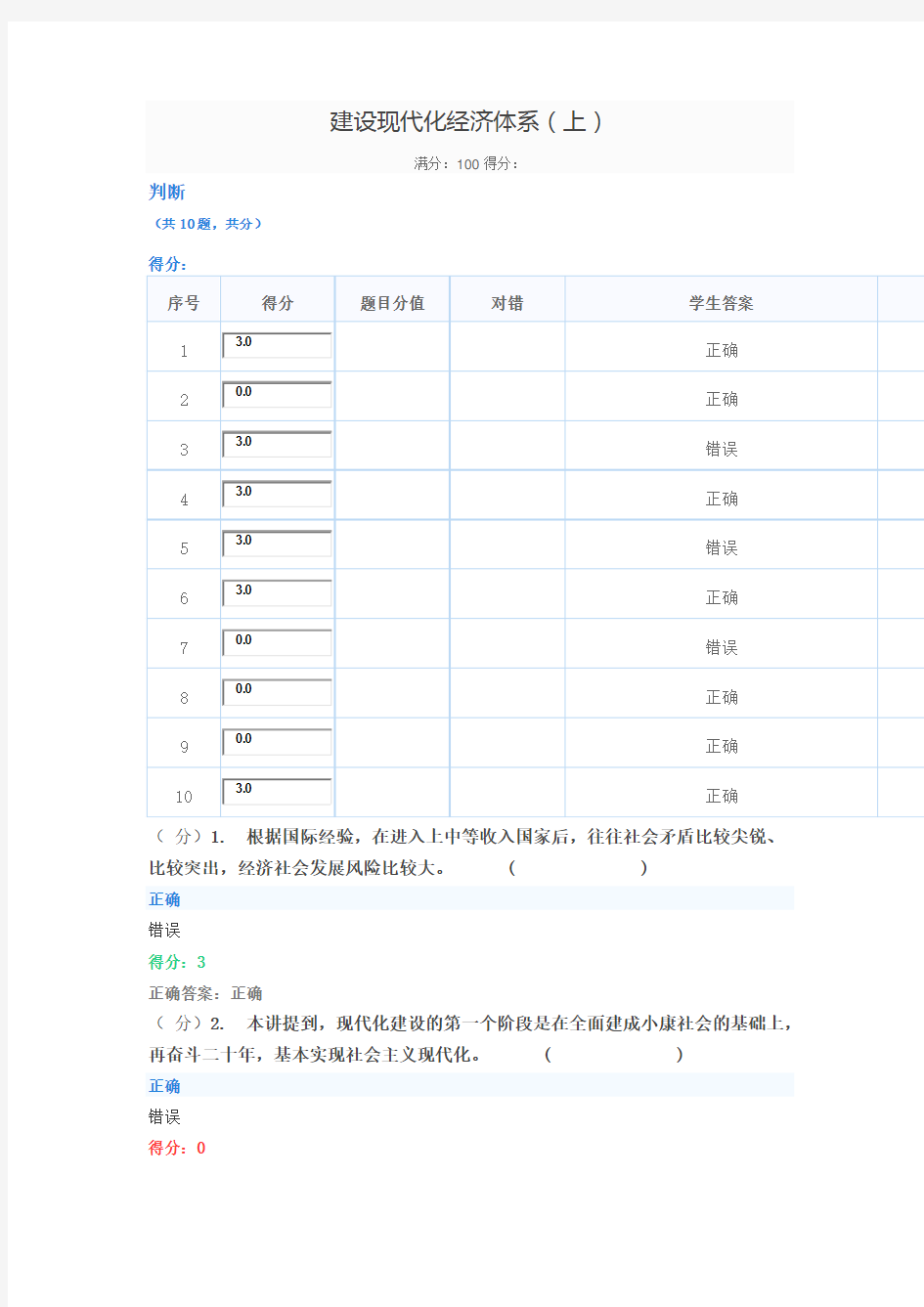 建设现代化经济体系---北京高校教师党员在线考试试题及答案
