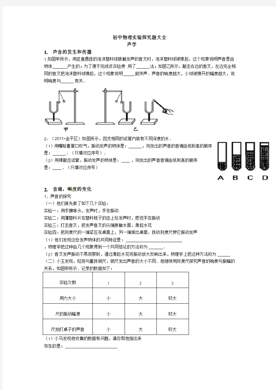 初中物理实验探究题大全