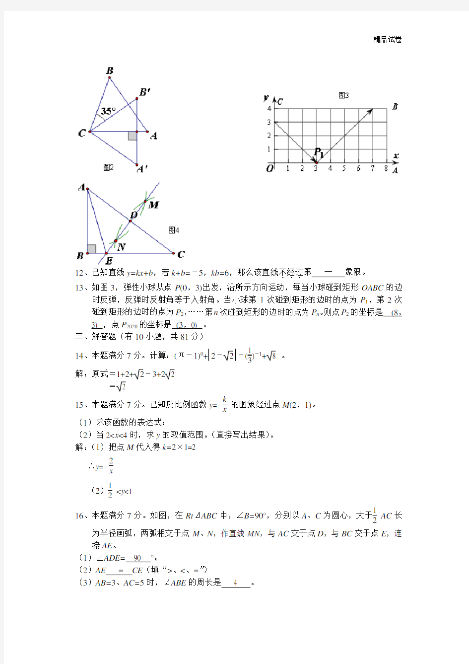 2020年广东省梅州市中考数学试卷(含答案)