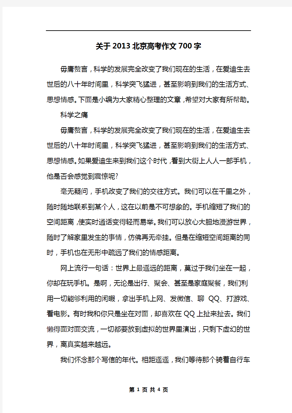 关于2013北京高考作文700字