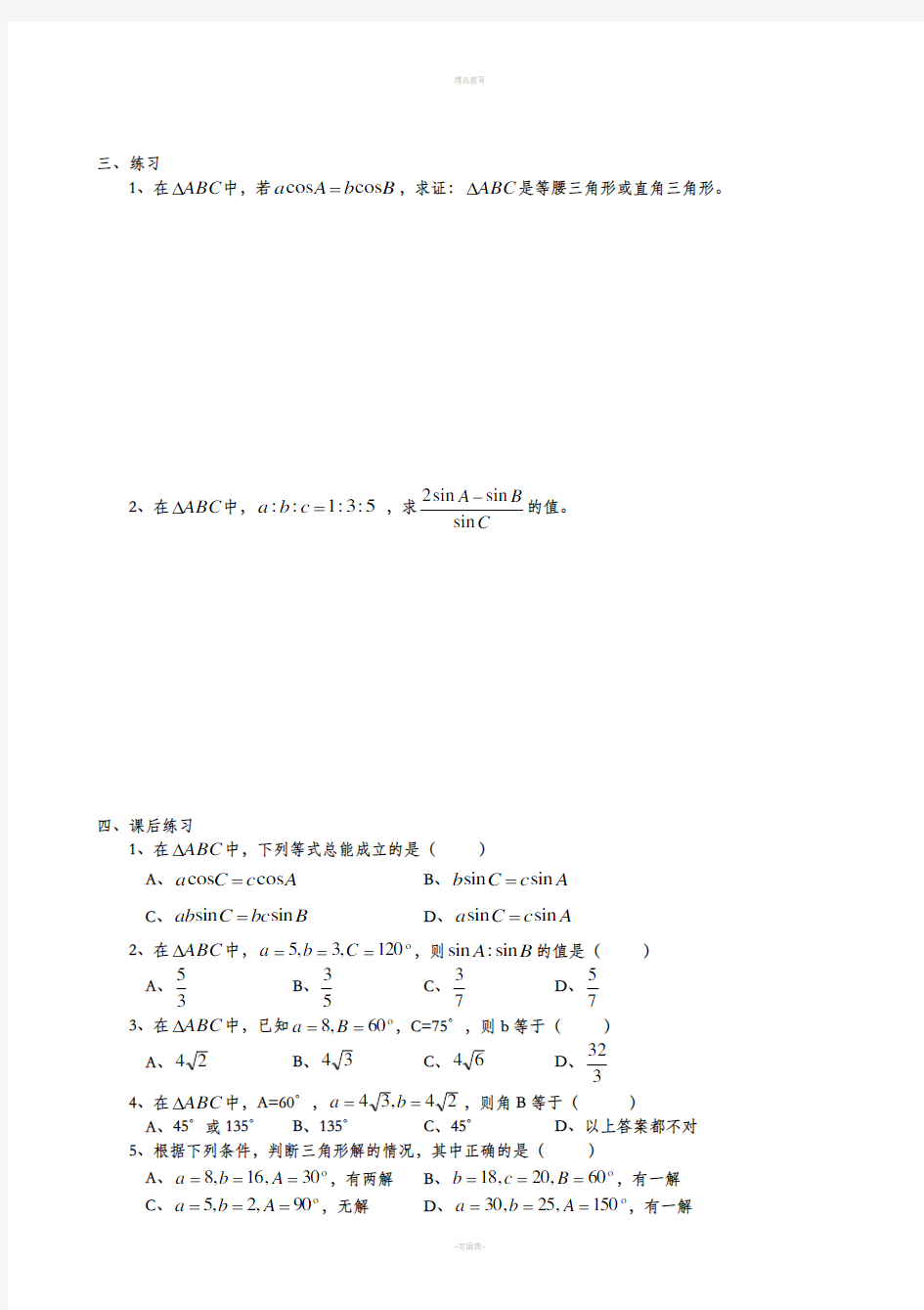 高中数学必修五全部学案