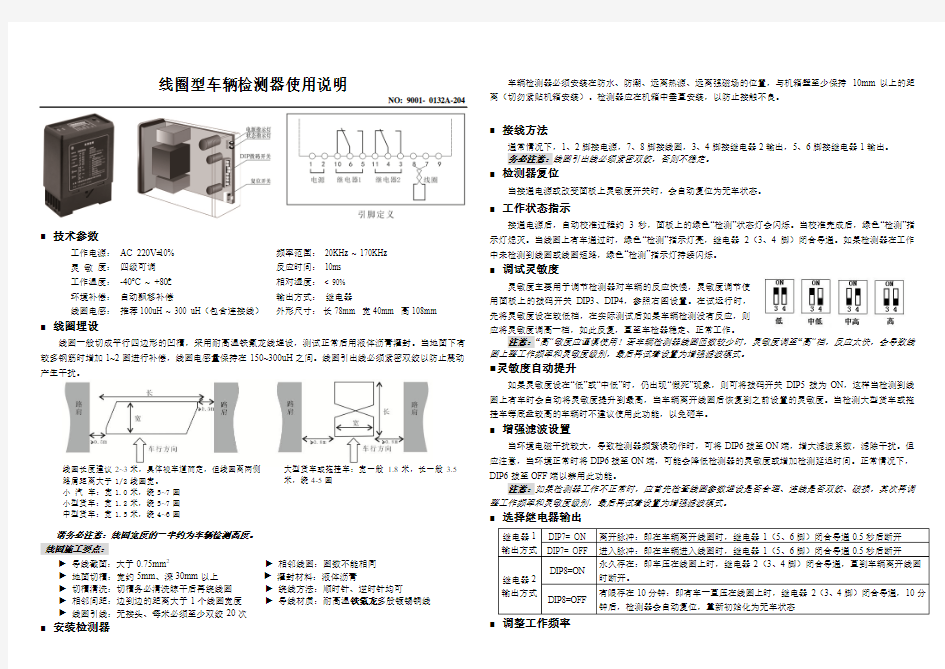 德立达PD-132A线圈型车辆检测器使用说明