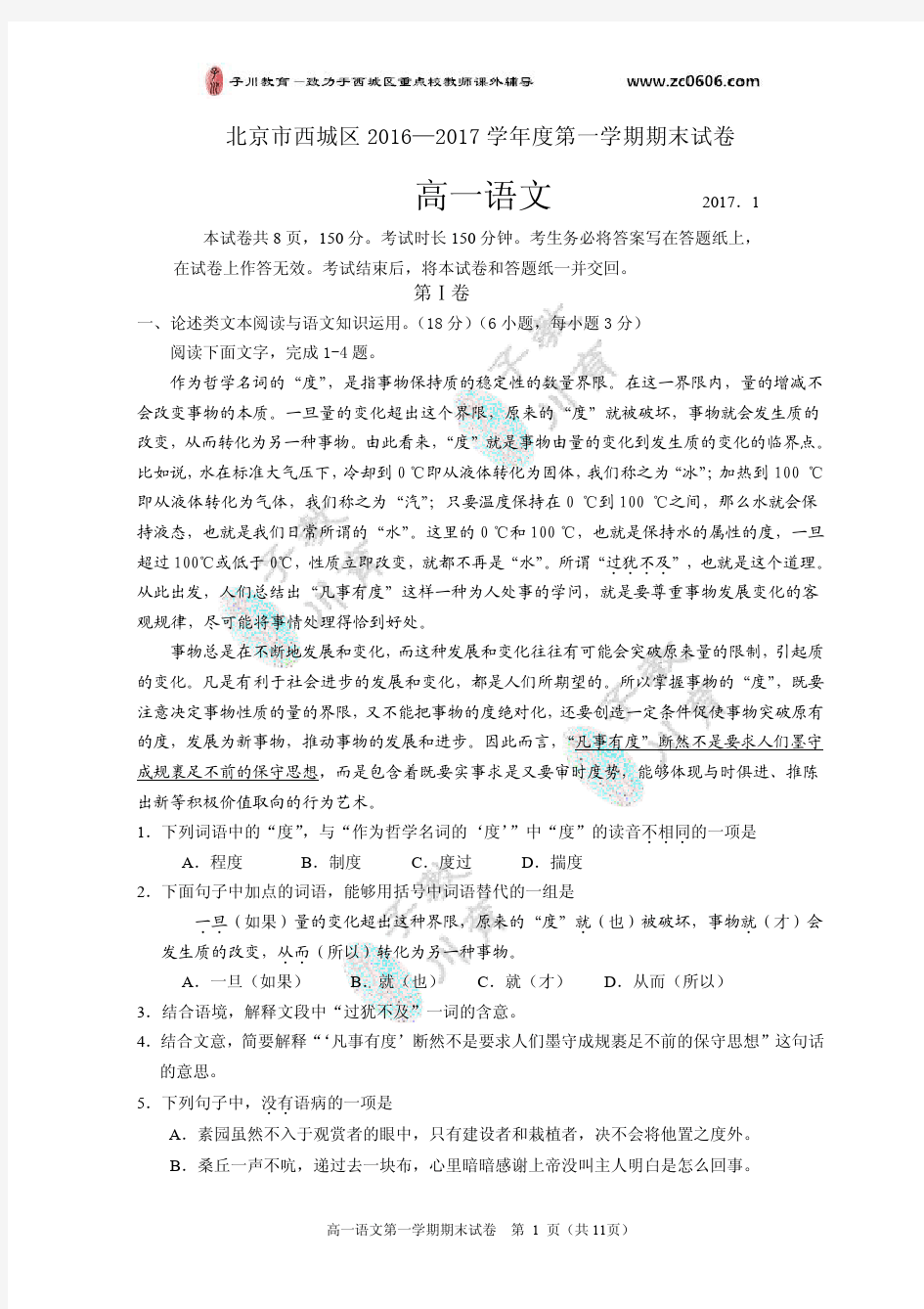 2016-2017北京西城区高一语文第一学期期末试卷及答案