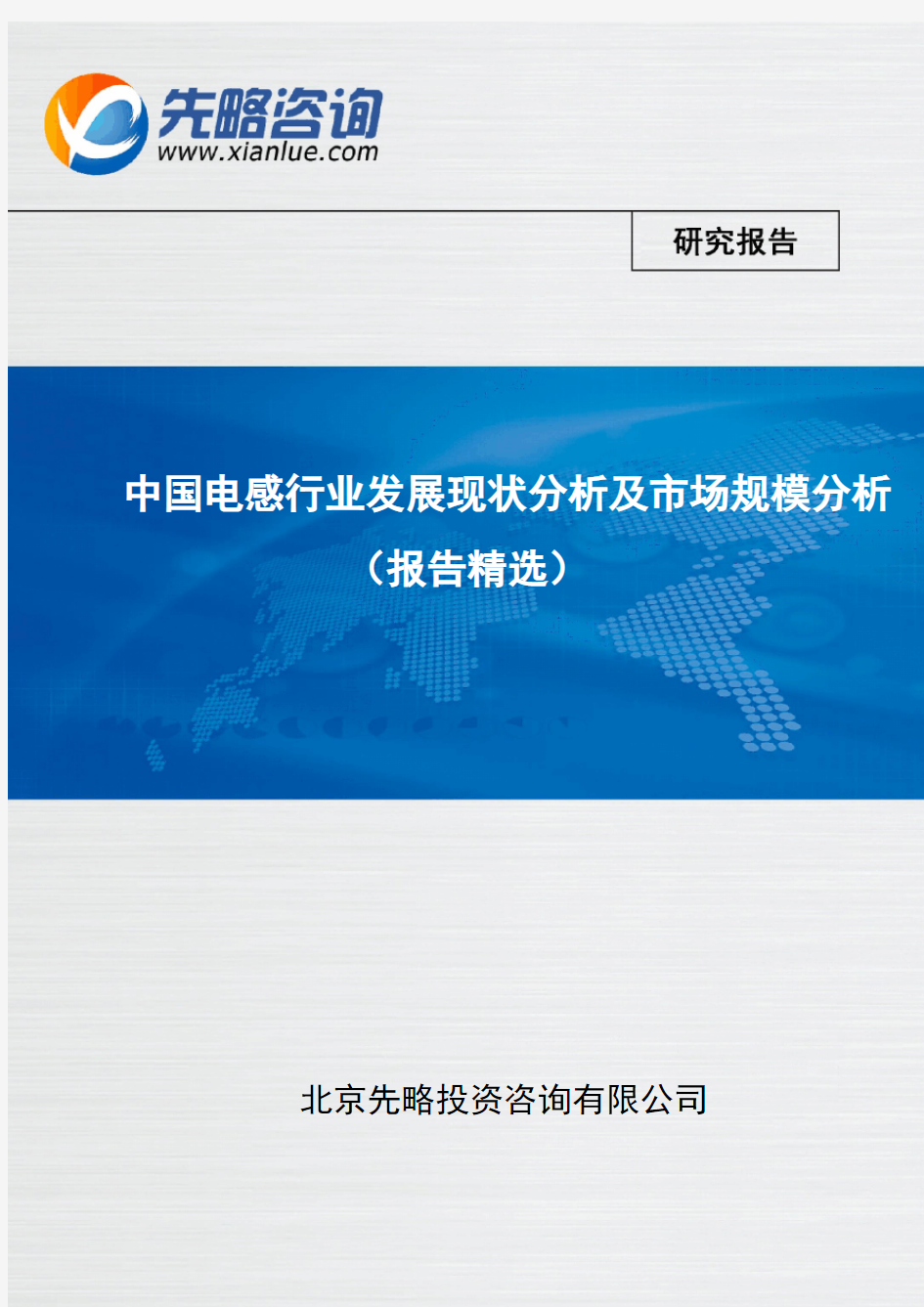 中国电感行业发展现状分析及市场规模分析(报告精选)