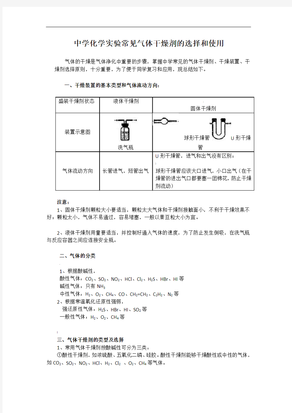 中学化学实验常见气体干燥剂的选择和使用