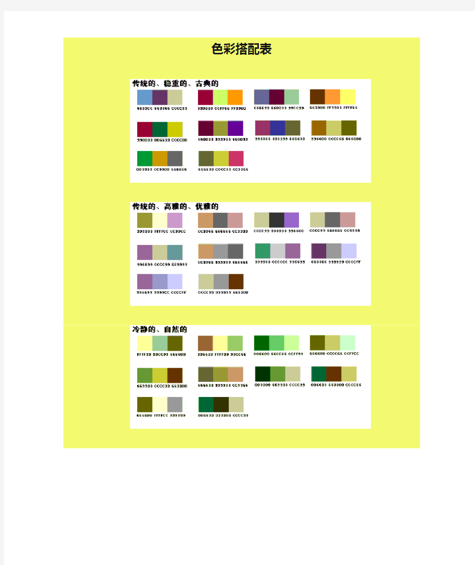 色彩搭配表分析