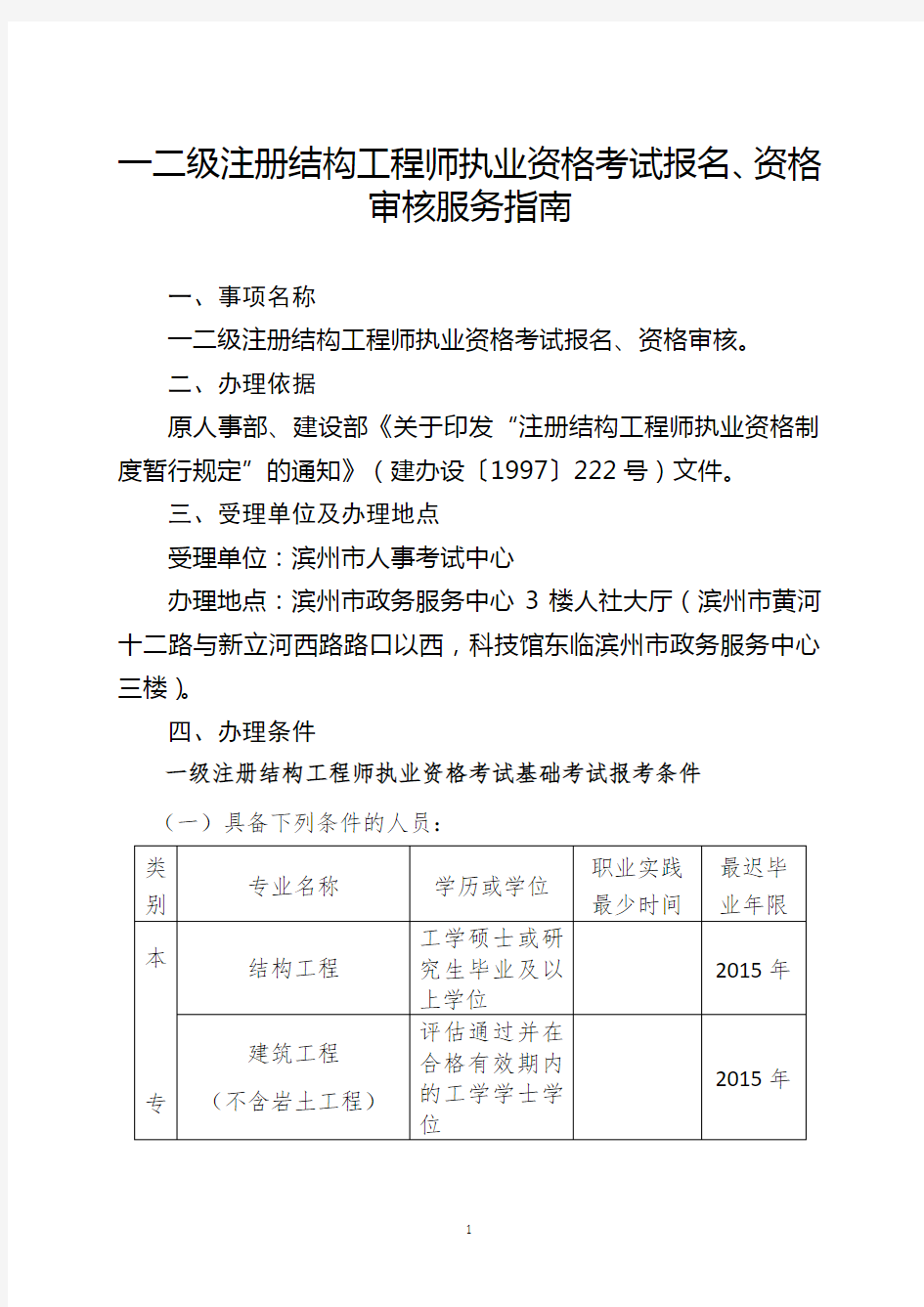 一二级注册结构工程师执业资格考试报名、资格审核服务指南