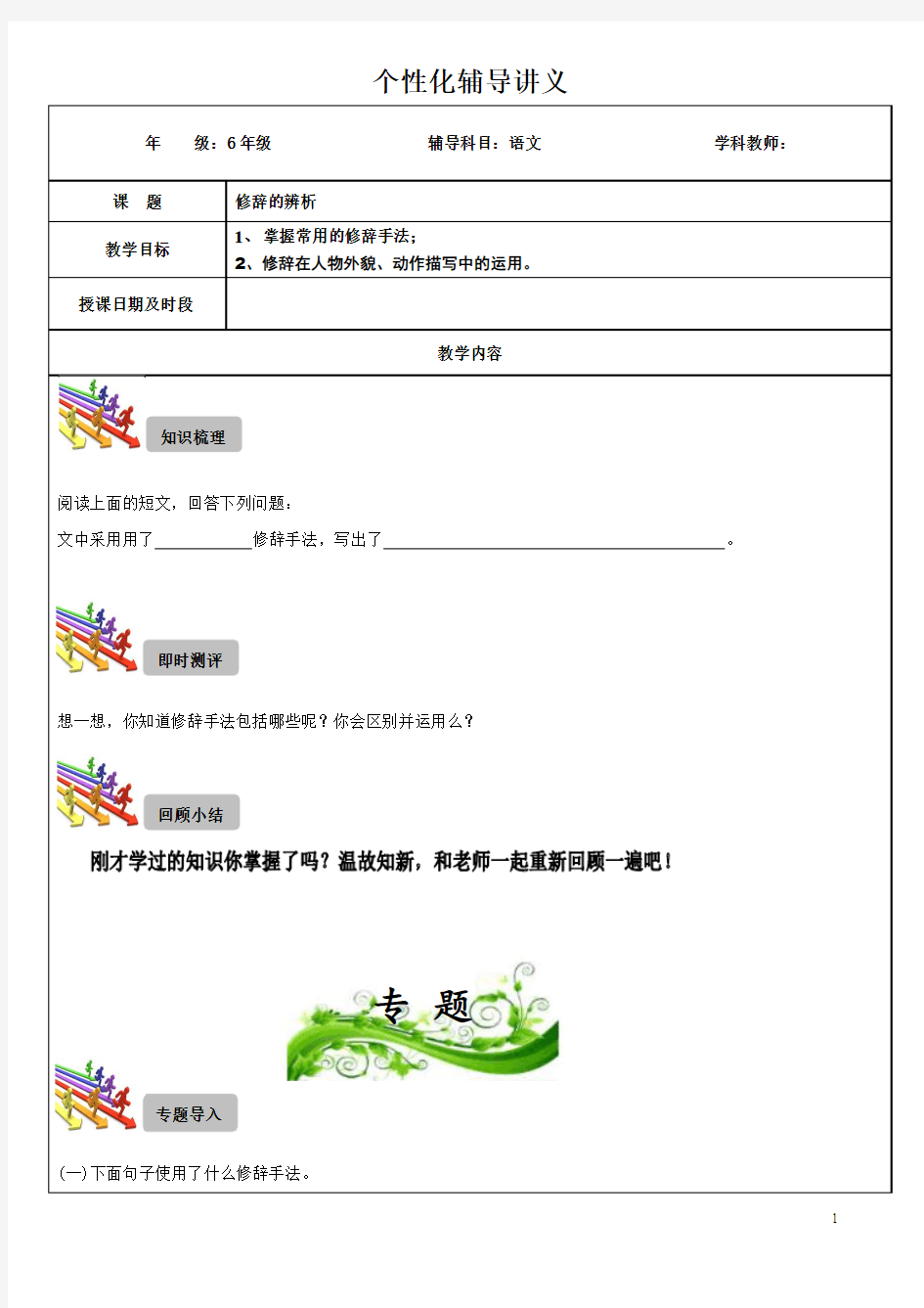 小学语文常用修辞手法及应用