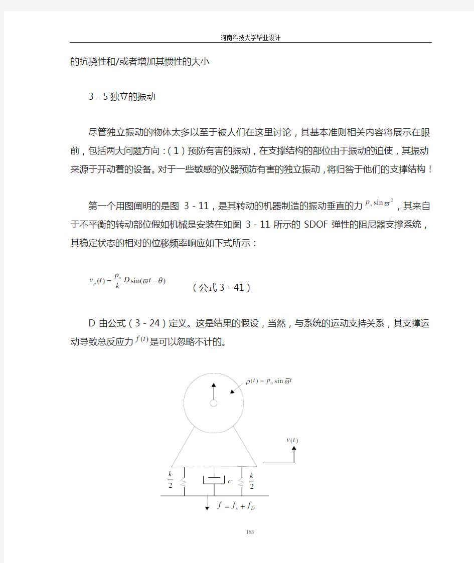 毕业设计外文翻译-排完版(完整)