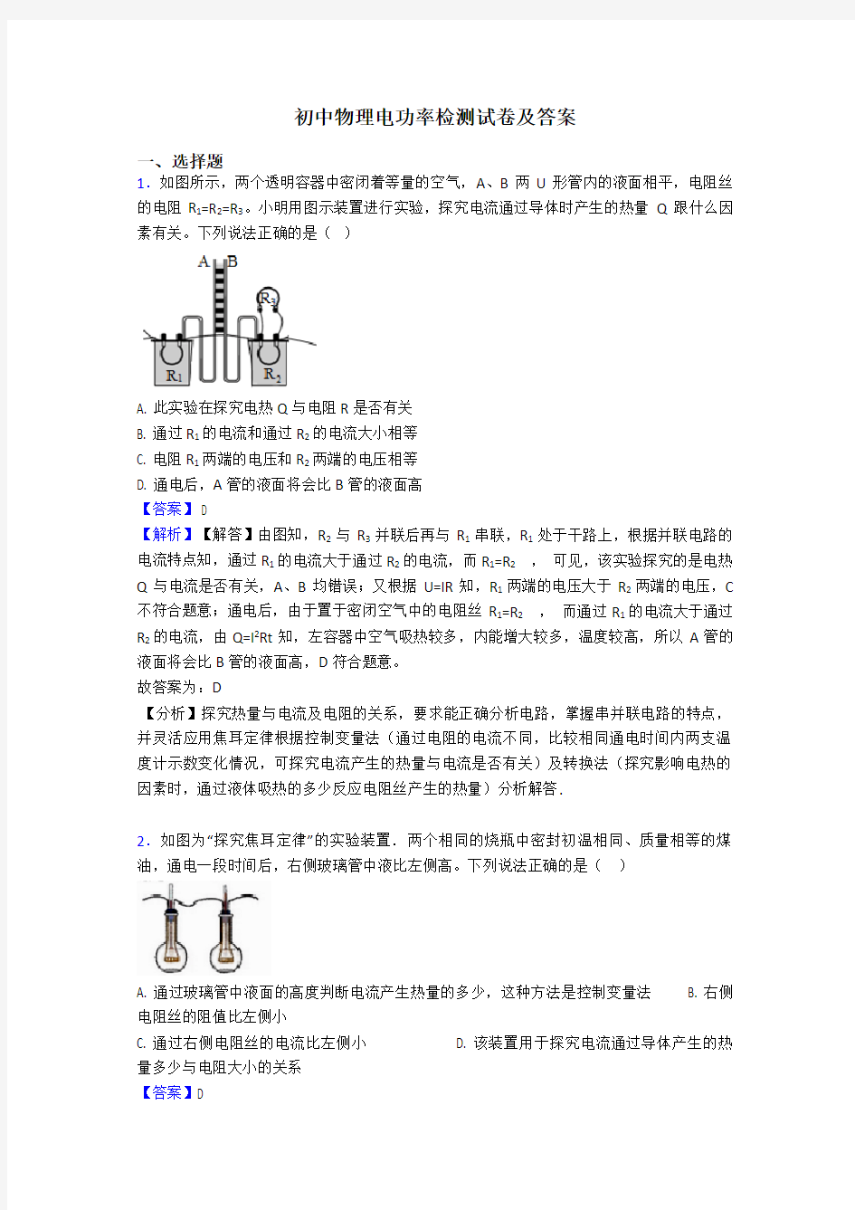 初中物理电功率检测试卷及答案