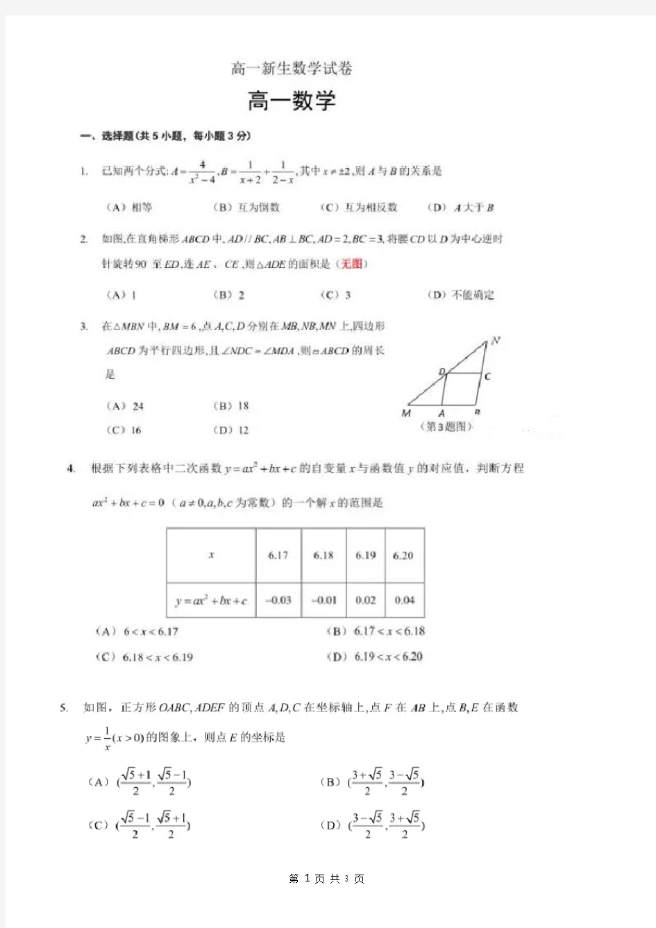 东城二中新高一分班考试数学真题