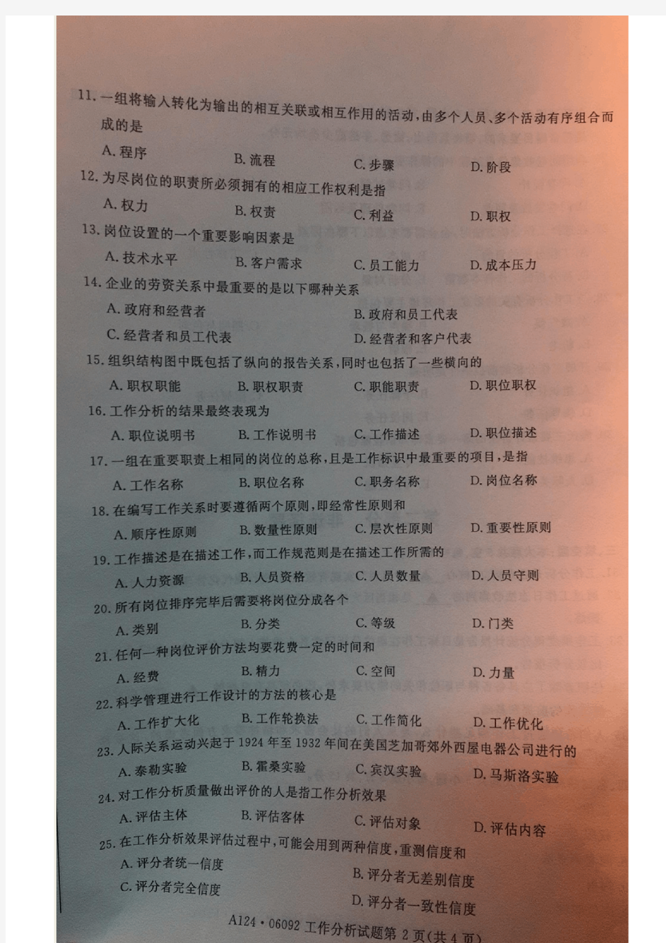 江苏自考(06092)工作分析真题及答案15年到19年10月共计7套