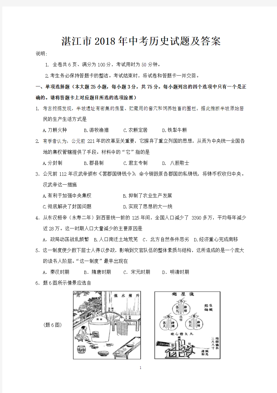 湛江市2018年中考历史试题及答案