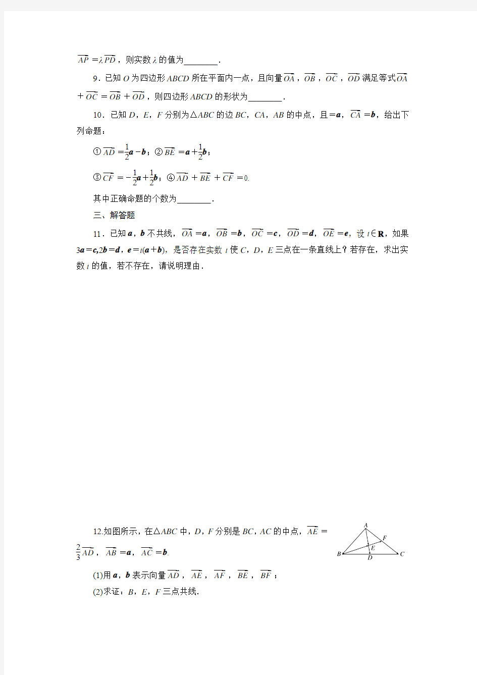 课时跟踪检测(二十六) 平面向量的概念及其线性运算