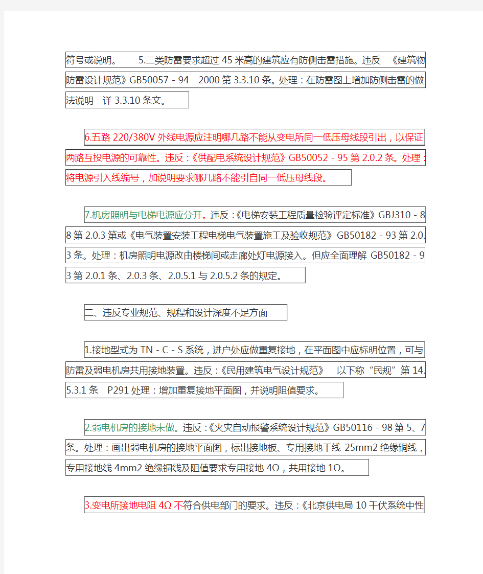 电气设计常见问题分析