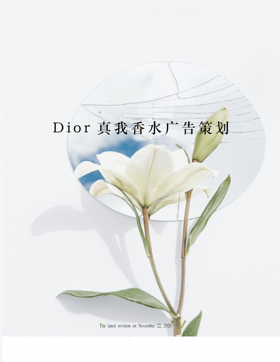 Dior真我香水广告策划